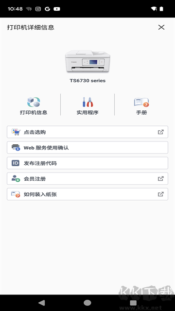 佳能打印安卓版