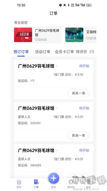 趣运动最新版