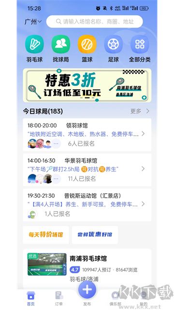 趣运动最新版