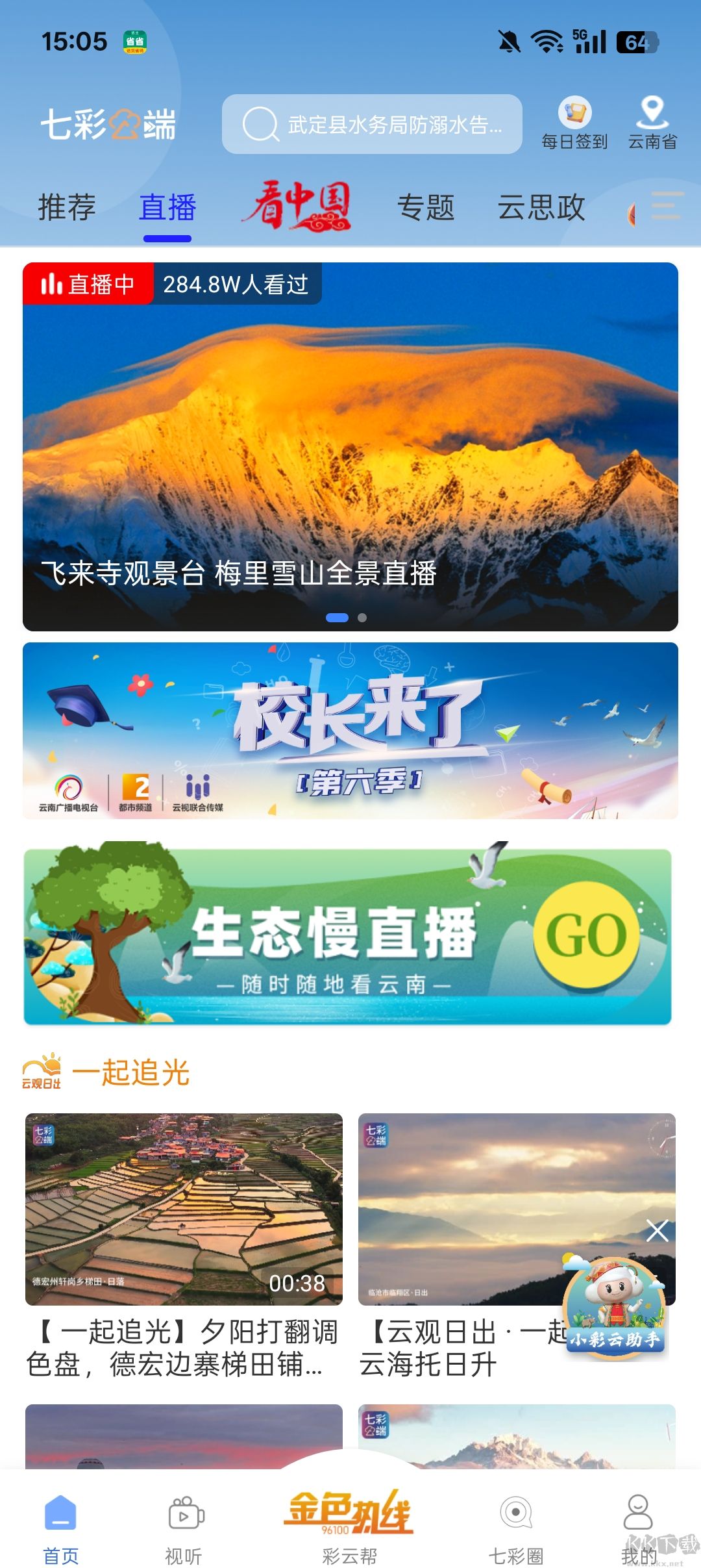 七彩云端app