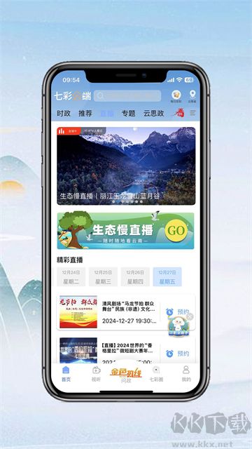 七彩云端app