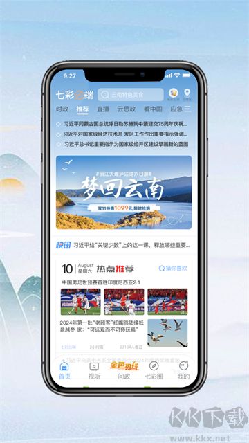七彩云端app