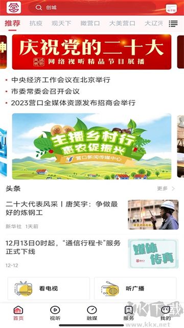营天下app