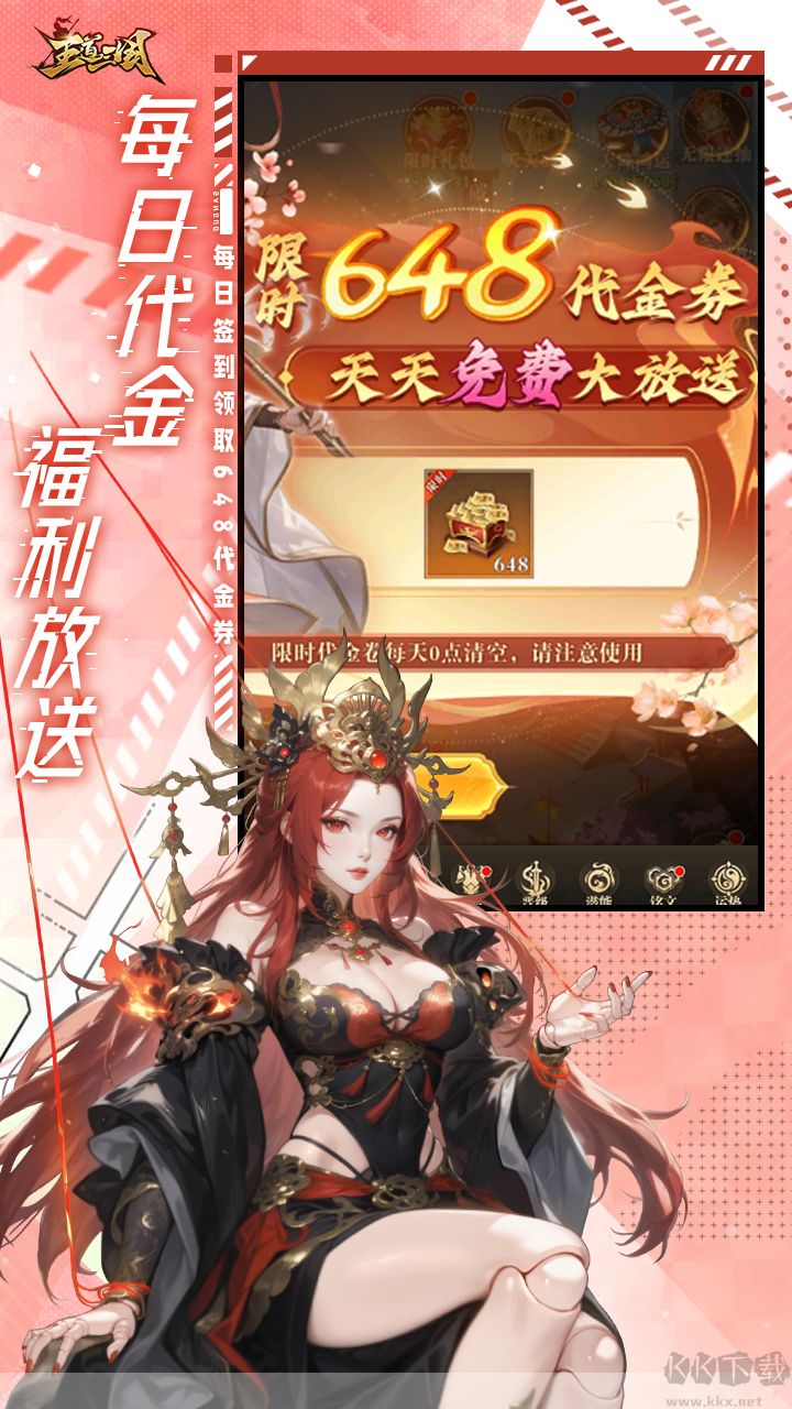 王道三国0.1折每日送648最新版