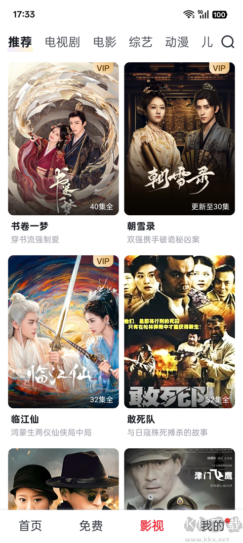 爱奇艺随刻app