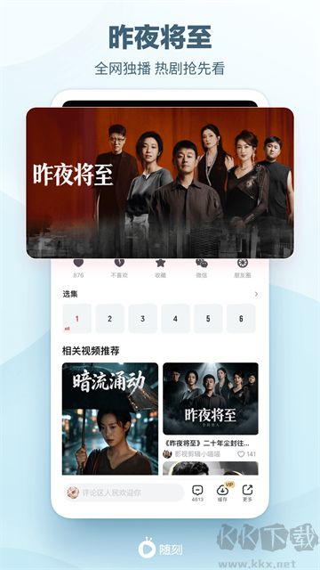 爱奇艺随刻app