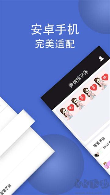 波澜炫字体软件