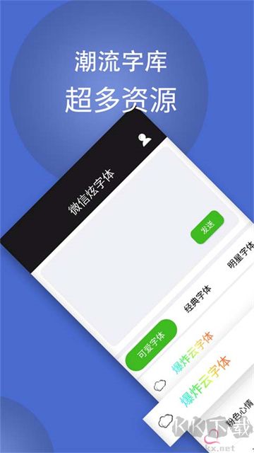 波澜炫字体软件
