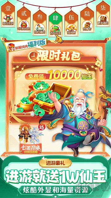 仙灵物语