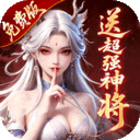 仙灵物语 v1.3.1