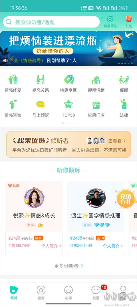 松果倾诉app最新版