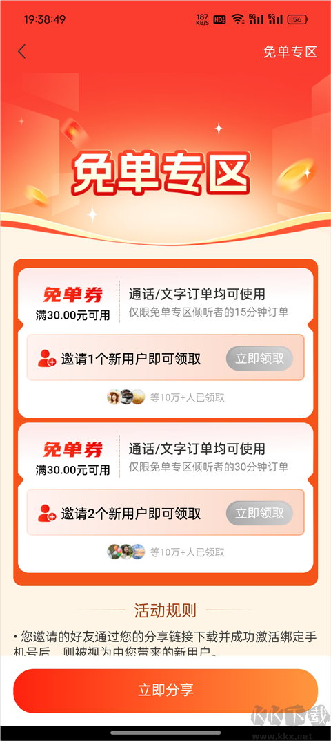 松果倾诉app最新版