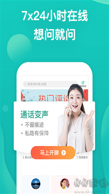 松果倾诉app最新版