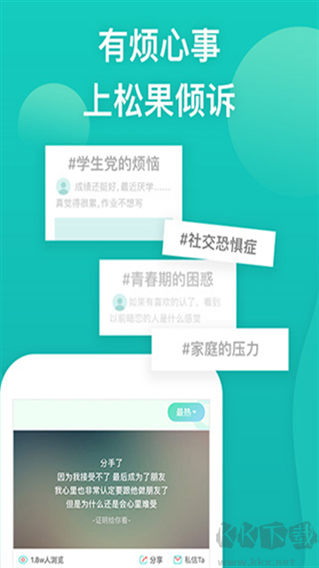 松果倾诉app最新版