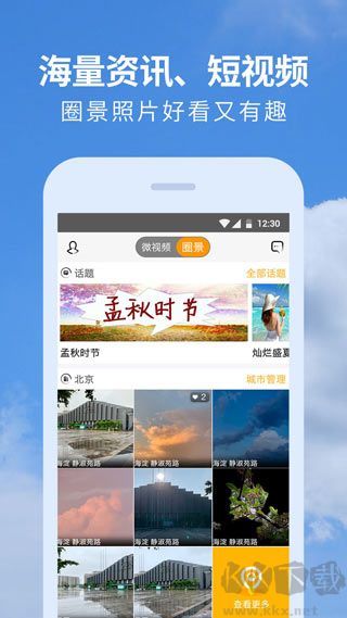 黄历天气免费版