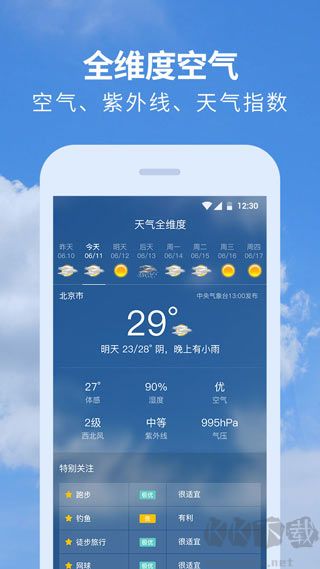 黄历天气免费版