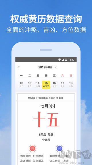 黄历天气免费版