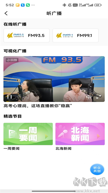 北海融媒最新版