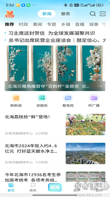 北海融媒最新版