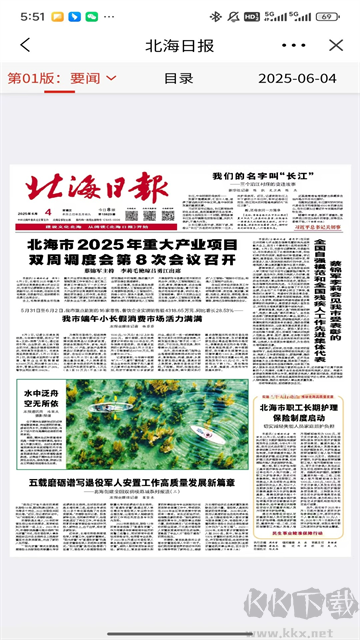 北海融媒最新版
