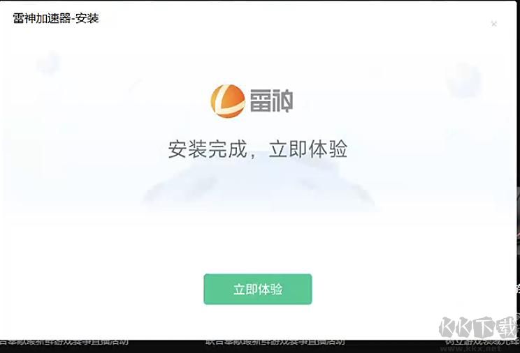 雷神加速器app
