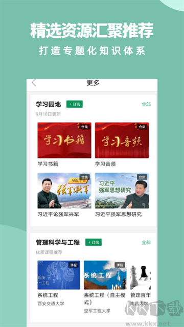 军职在线手机版