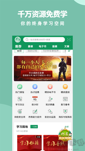 军职在线手机版