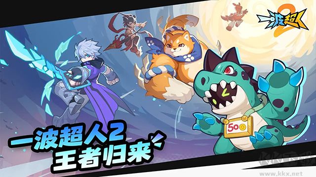 一波超人2无限钻石无限金币版