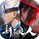 新不良人折扣版v1.0.305