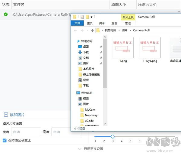 图压电脑版