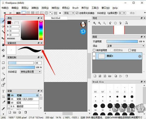 firealpaca(绘画软件) 