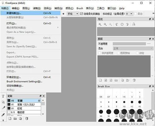 firealpaca(绘画软件)