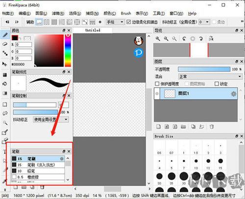 firealpaca(绘画软件)