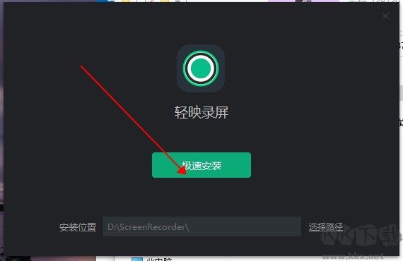 轻映录屏