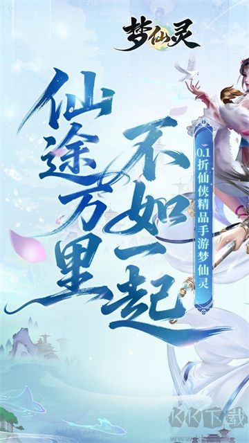 梦仙灵(0.1折开局送足球宝贝)
