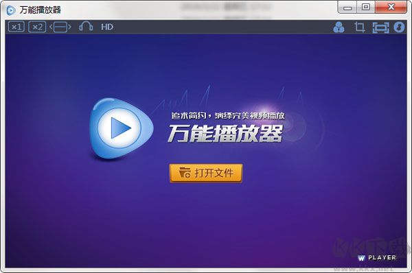 万能播放器