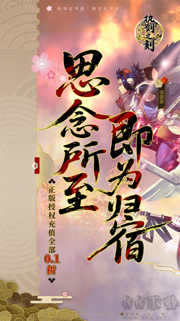 执剑之刻(0.1折官方授权)