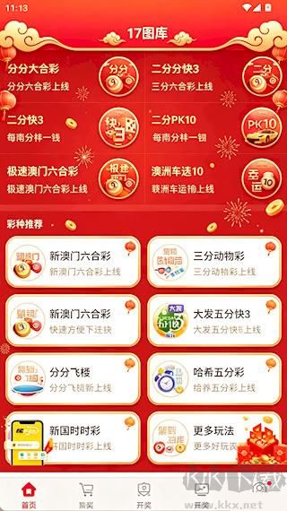 红姐图库首页版本分类导航界面