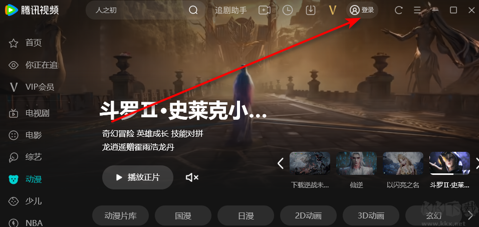 腾讯视频电脑版