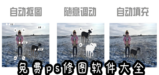 手机ps修图软件大全-手机ps修图软件大盘点-手机图片处理软件推荐下载