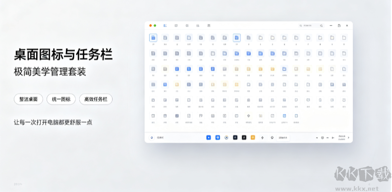 桌面图标与任务栏