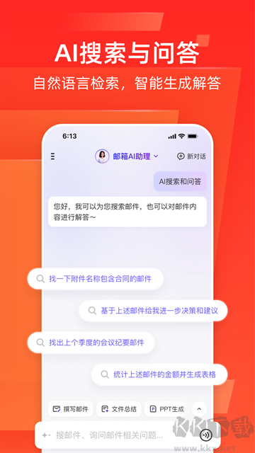 网易邮箱手机版