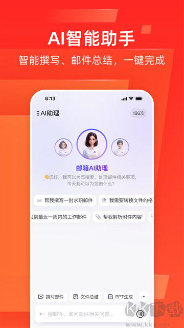 网易邮箱手机版