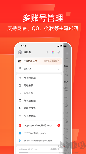 网易邮箱手机版