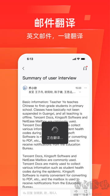 网易邮箱手机版