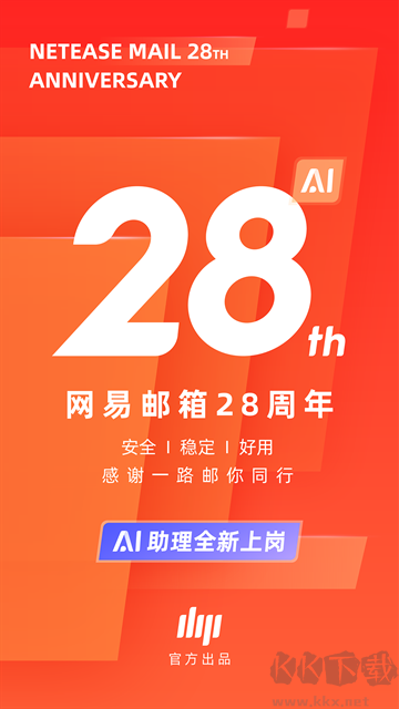 网易邮箱手机版