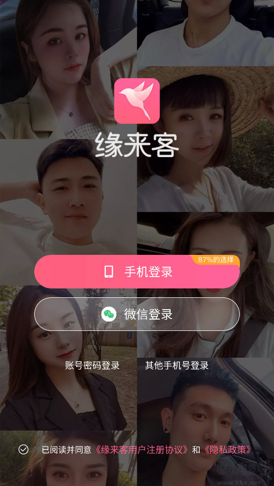缘来客最新版