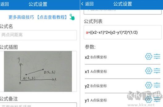 建工计算器官方版