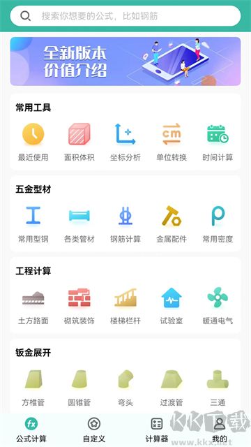 建工计算器官方版