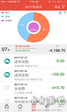 管账宝app